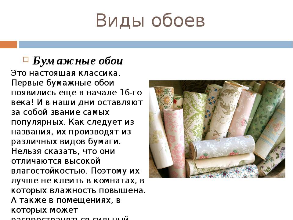 Флизелиновые обои – плюсы и минусы, характеристики, выбор, производители