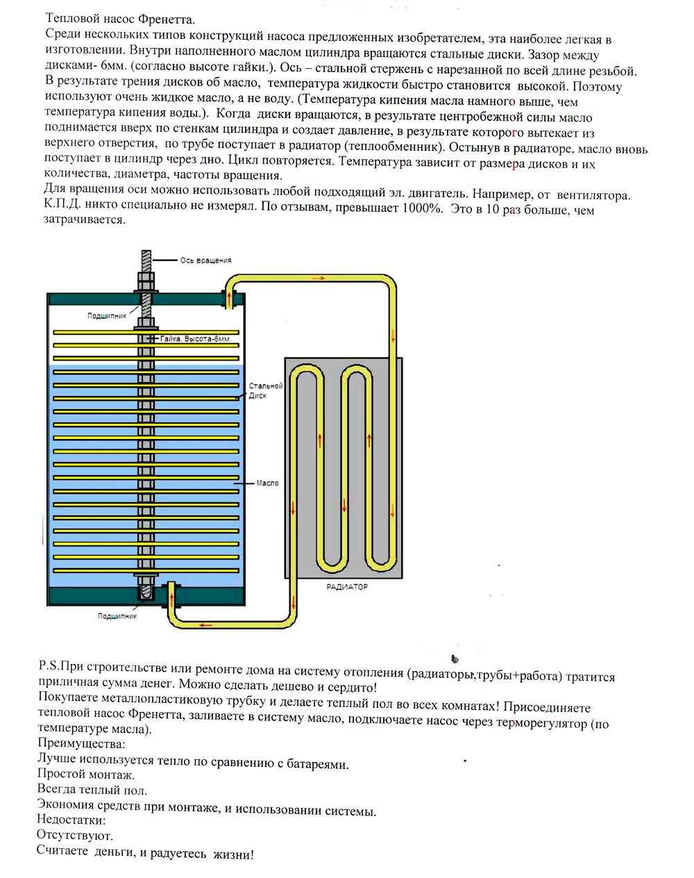 Тепловой насос френетта (фрикционный обогреватель): устройство, самодельные варианты