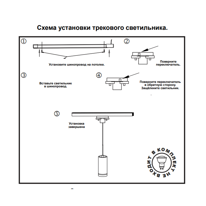 Схема подключения треков