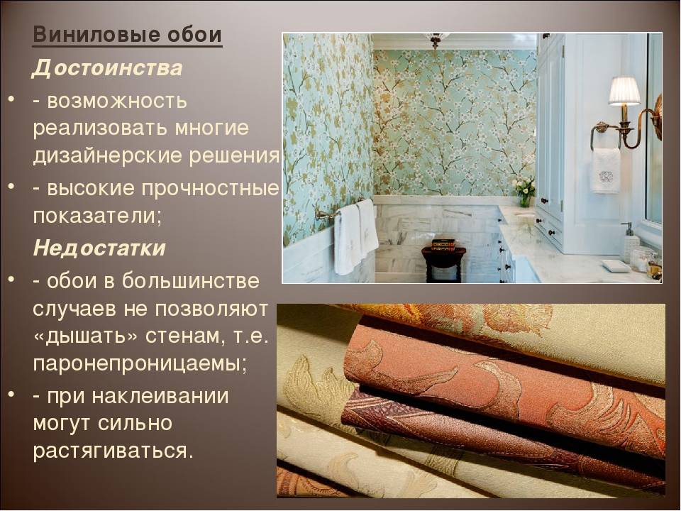 Флизелиновые обои – плюсы и минусы