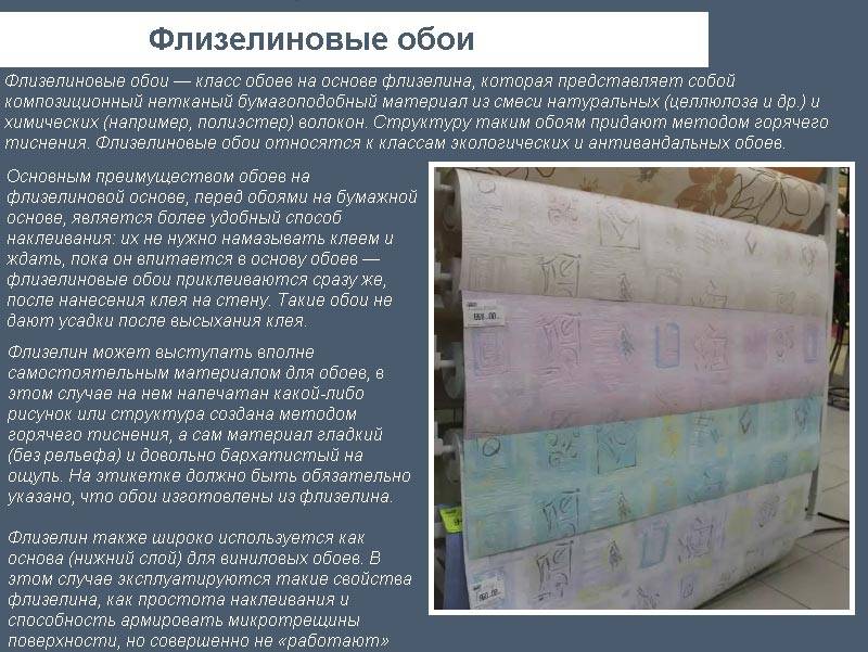 Флизелиновые обои: плюсы и минусы, отзывы. как клеить флизелиновые обои :: syl.ru