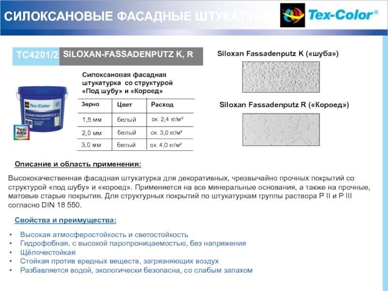 Расход штукатурки на 1м2. Короед Церезит расход на 1 м2. Расход смеси короед на 1 м2. Расход фасадной штукатурки на 1 м2. Фасадная штукатурка расход на м2.