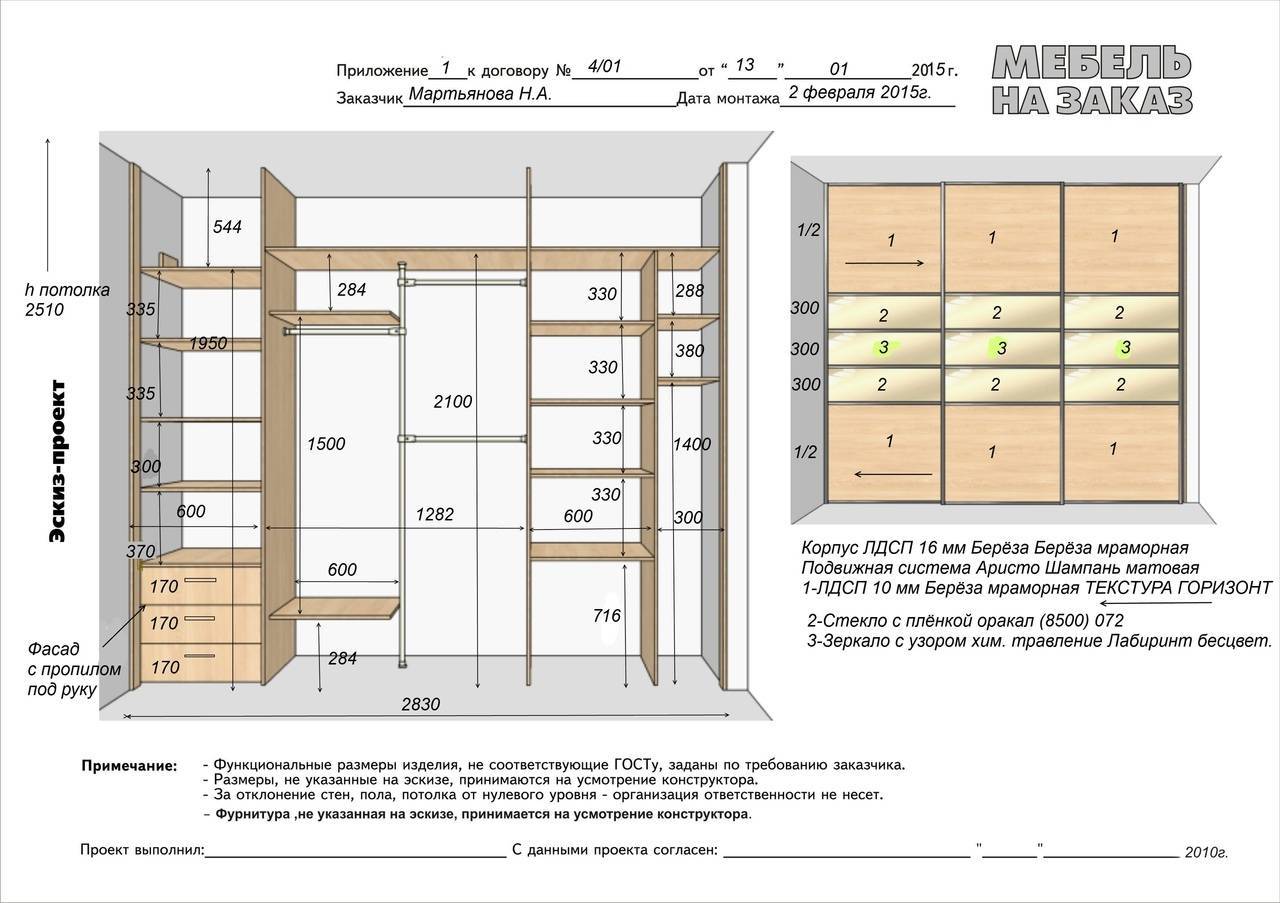 Шкаф купе проект с размерами