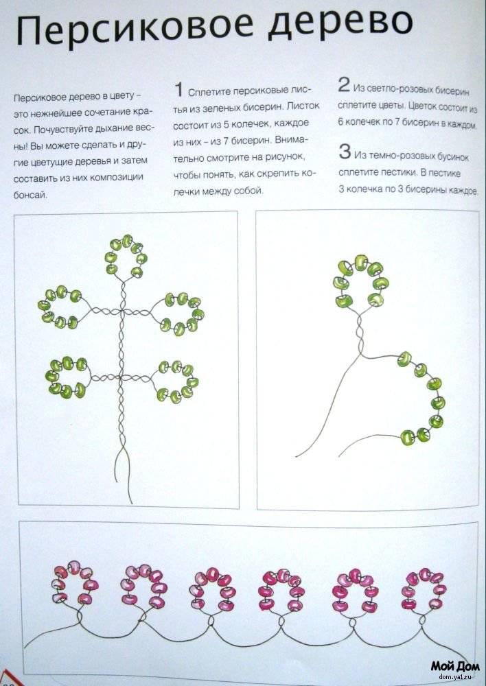Сакура из бисера: схема плетения, подробная инструкция для начинающих, пошаговое фото, видео мастер-класса, как сделать своими руками