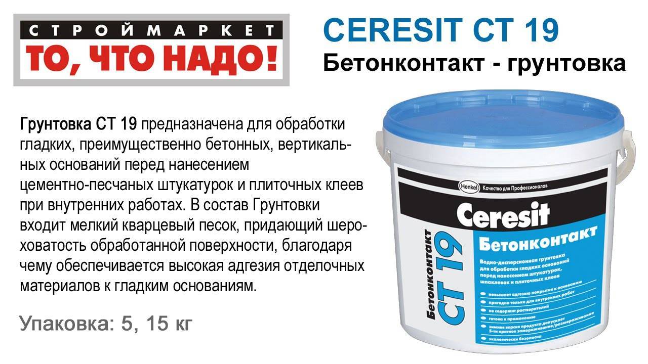 Грунтовка для пола под плитку: виды грунта, особенности и процедура грунтования бетонного пола. грунтовка пола под плитку в ванну