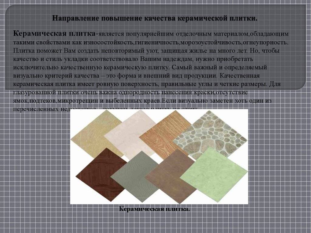 Виды керамической плитки для стен: классификация, размеры и современные производители