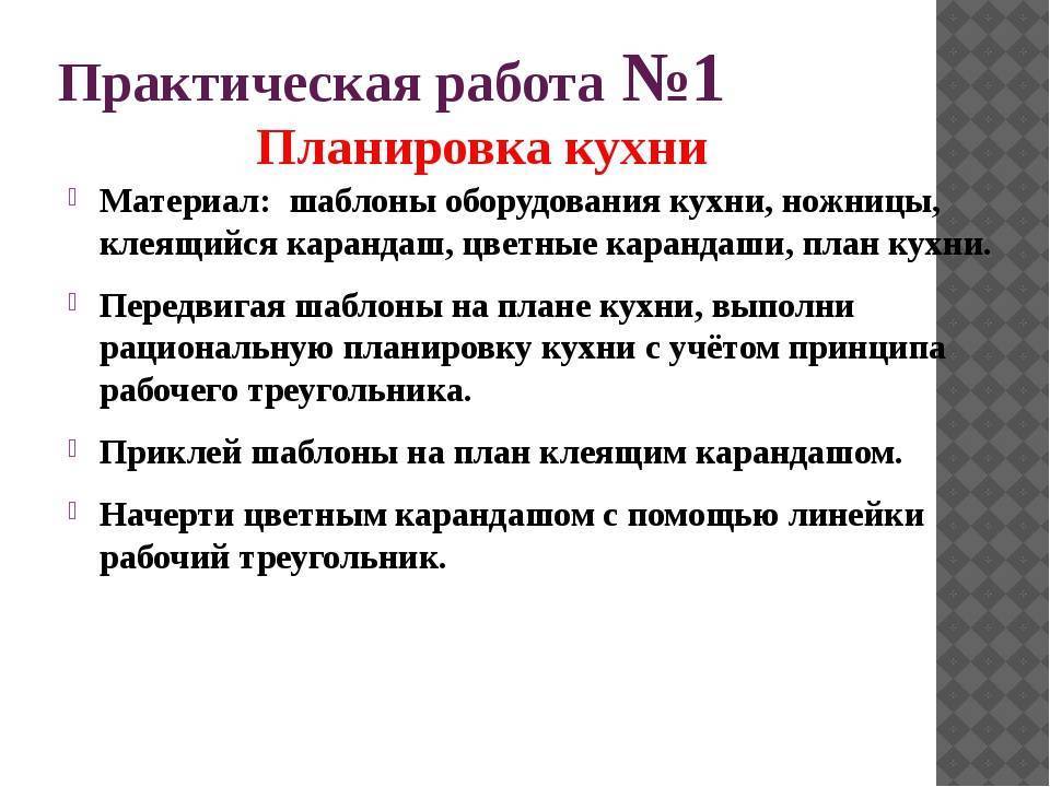 Планирование кухни столовой 5 класс проект