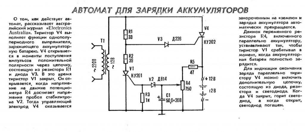 Схемы зарядных устройств для автомобильных аккумуляторов с регулировкой