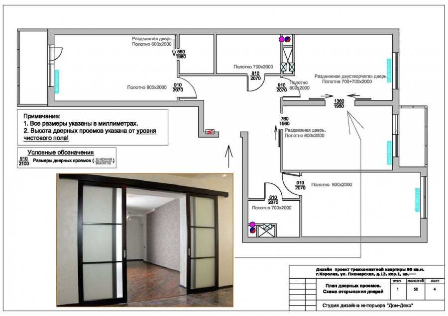 Дверь на плане. Раздвижные двери на плане. План квартиры с дверьми. Раздвижные двери чертеж. Раздвижная перегородка на плане.