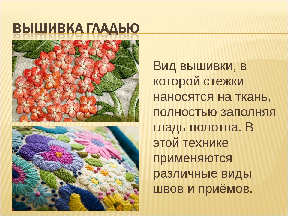 Вышивка гладью: схемы, описание, ткань, нитки :: syl.ru