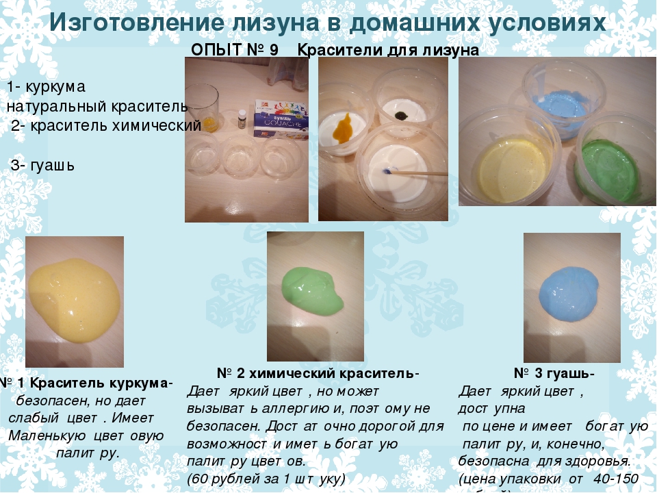 Как сделать слайм в домашних условиях без клея или с его помощью