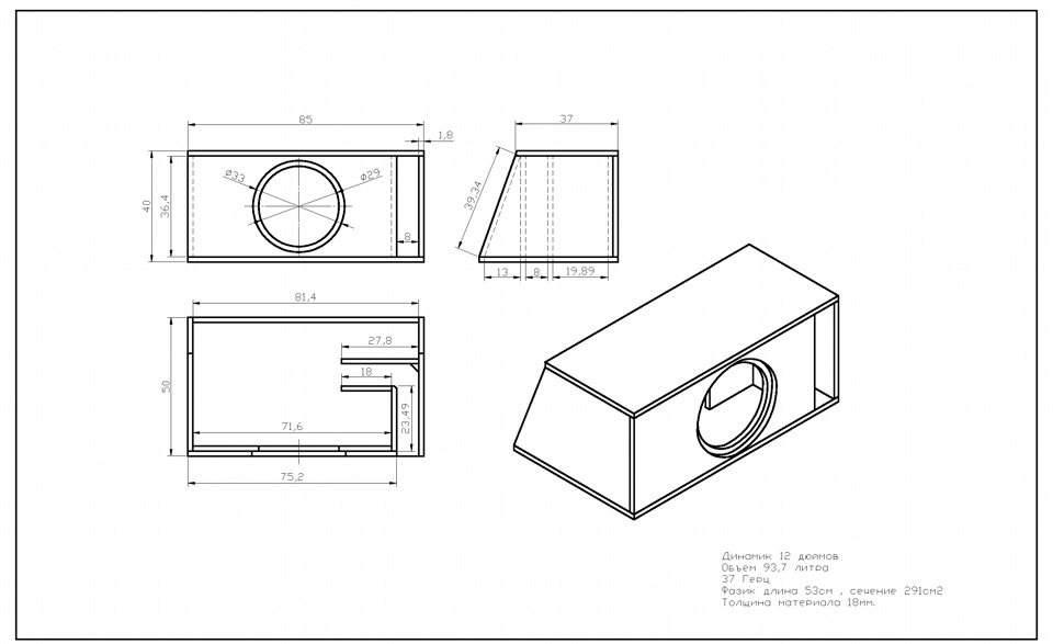 Чертежи для сабвуфера