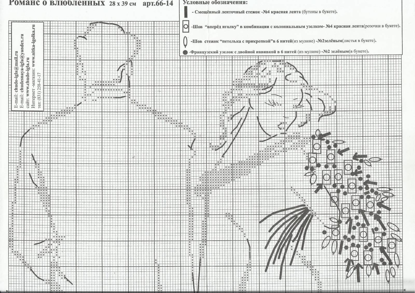 Схема вышивки крестом монохром влюбленная пара