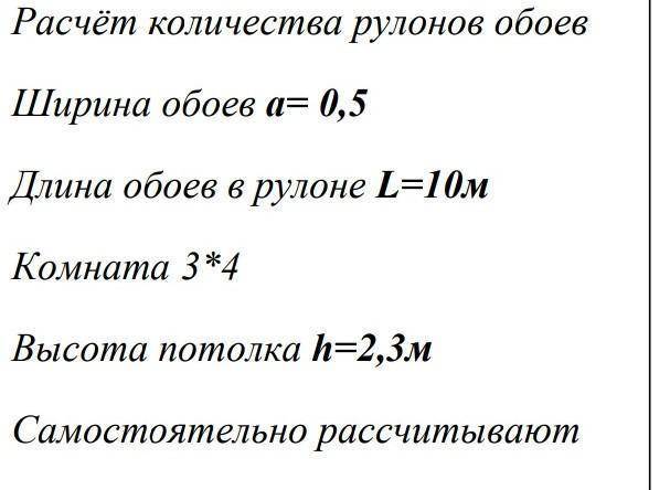Сколько рулонов обоев вам нужно? правильный расчет