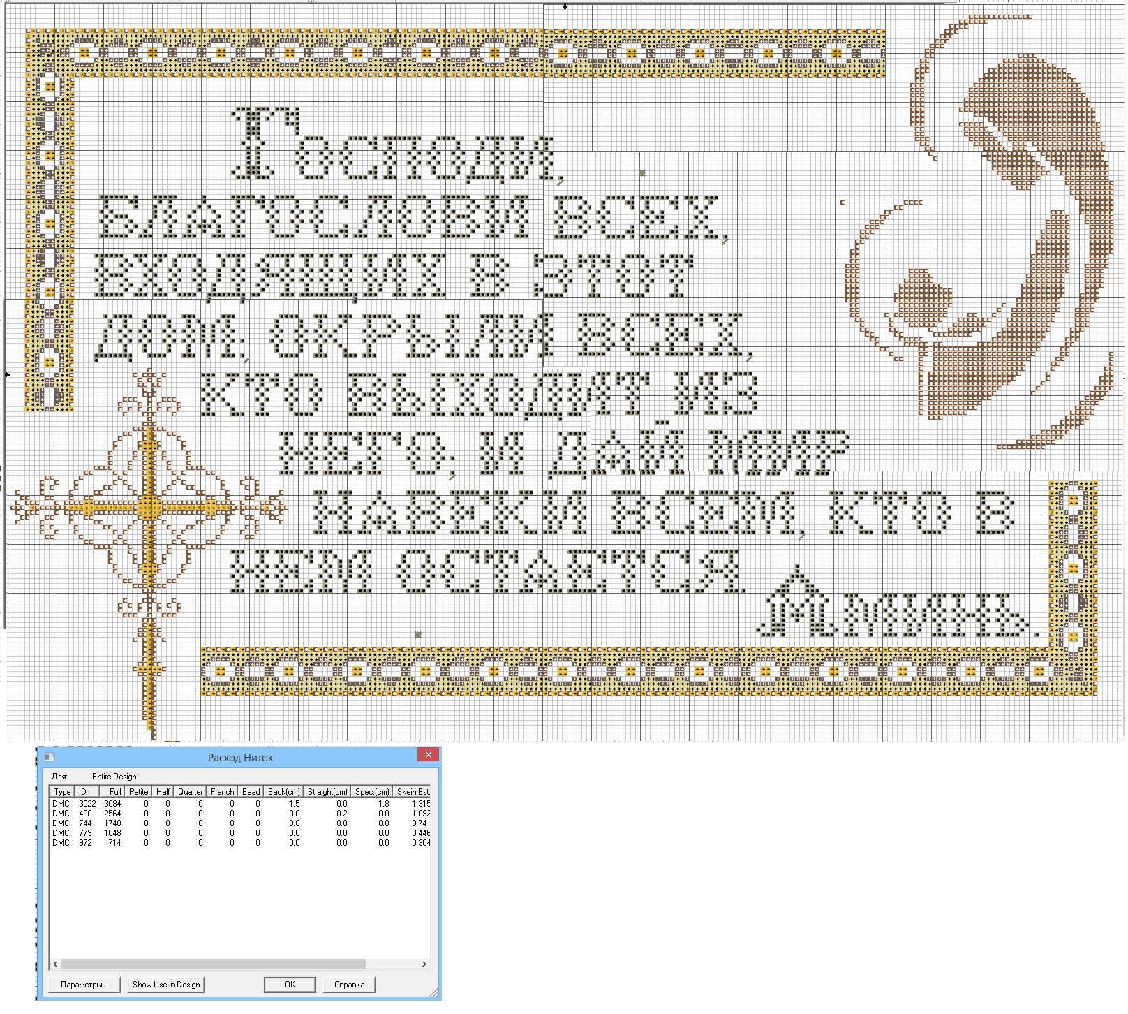 Вышитая молитва схема