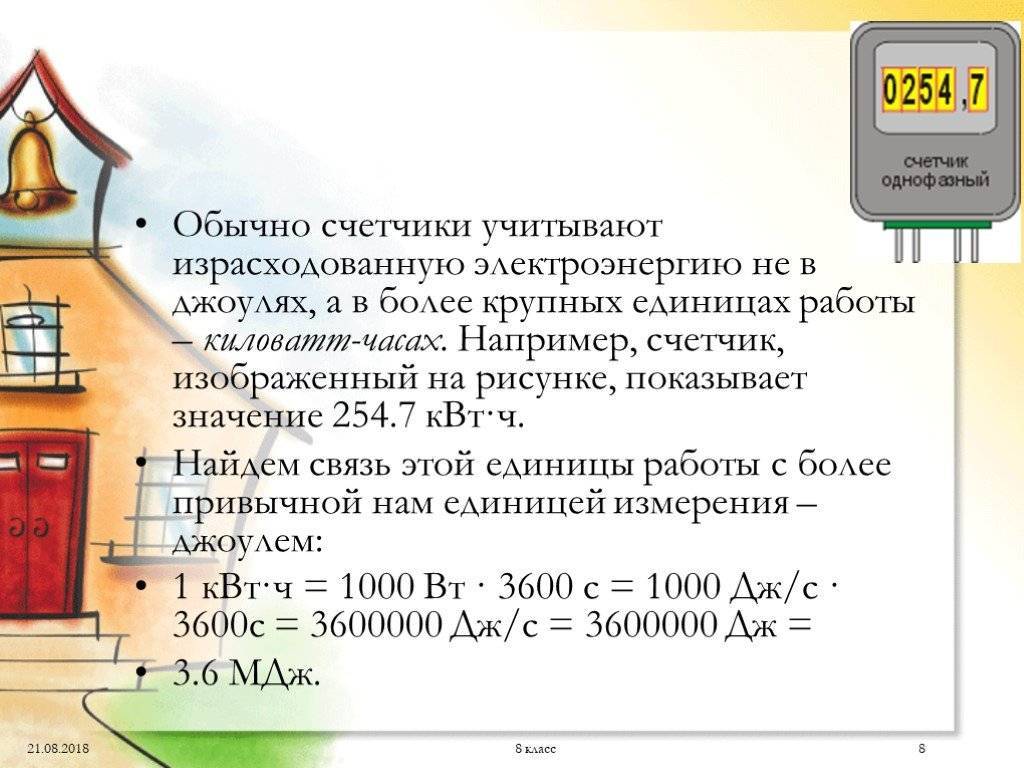 Рассмотрите рисунок 81 подсчитайте электроэнергию расходуемую за 1 месяц 30