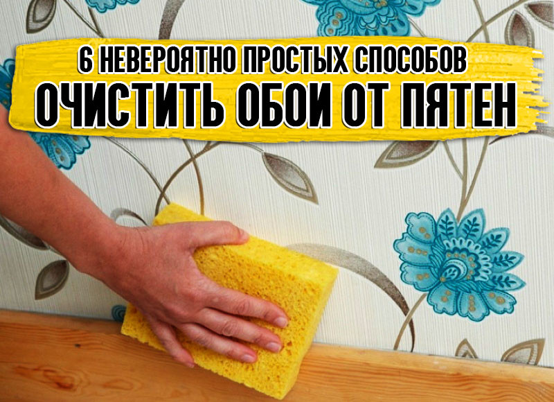 Как мыть моющие обои в домашних условиях