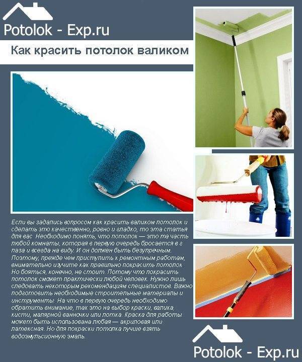 Как правильно покрасить потолок