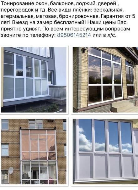 ✅ тонировка балкона и лоджии - vyazemvishivaem.ru