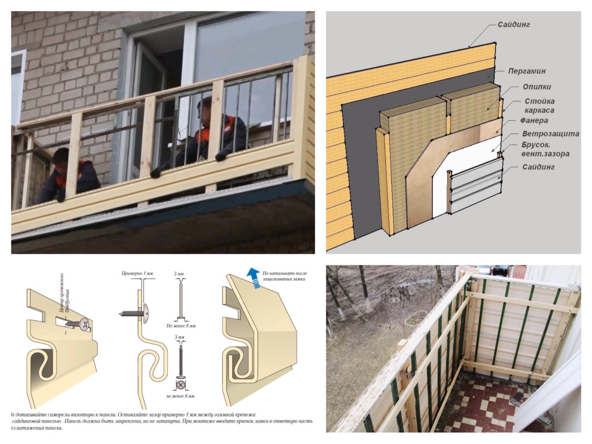 Обшивка балкона сайдингом снаружи: инструкция без риска для жизни