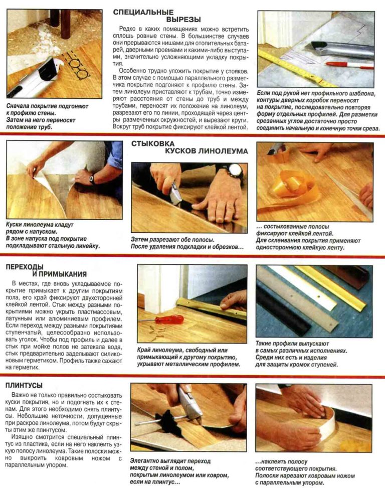 Особенности монтажа линолеума: подготовка, как класть линолеум правильно