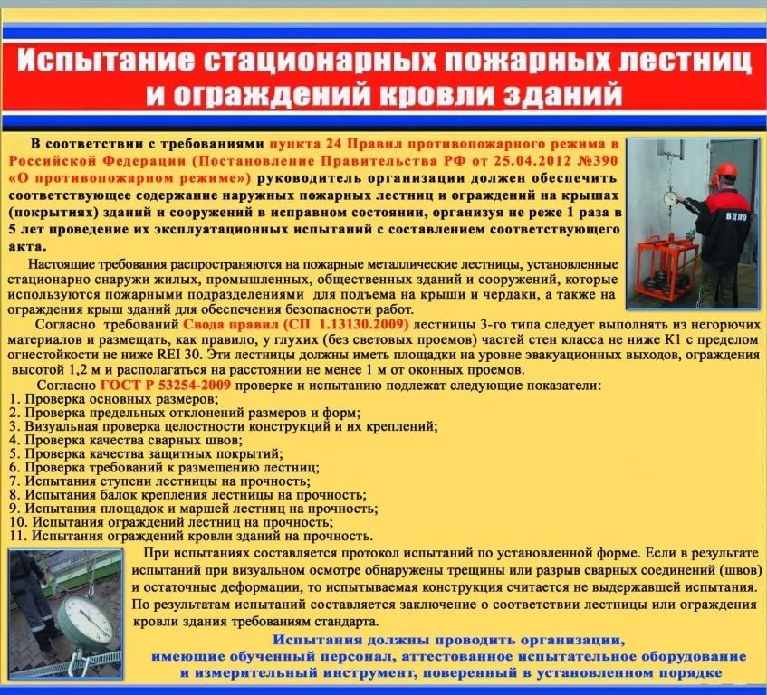 Методика испытания лестниц стремянок гост 257772 83 — схемы монтажа