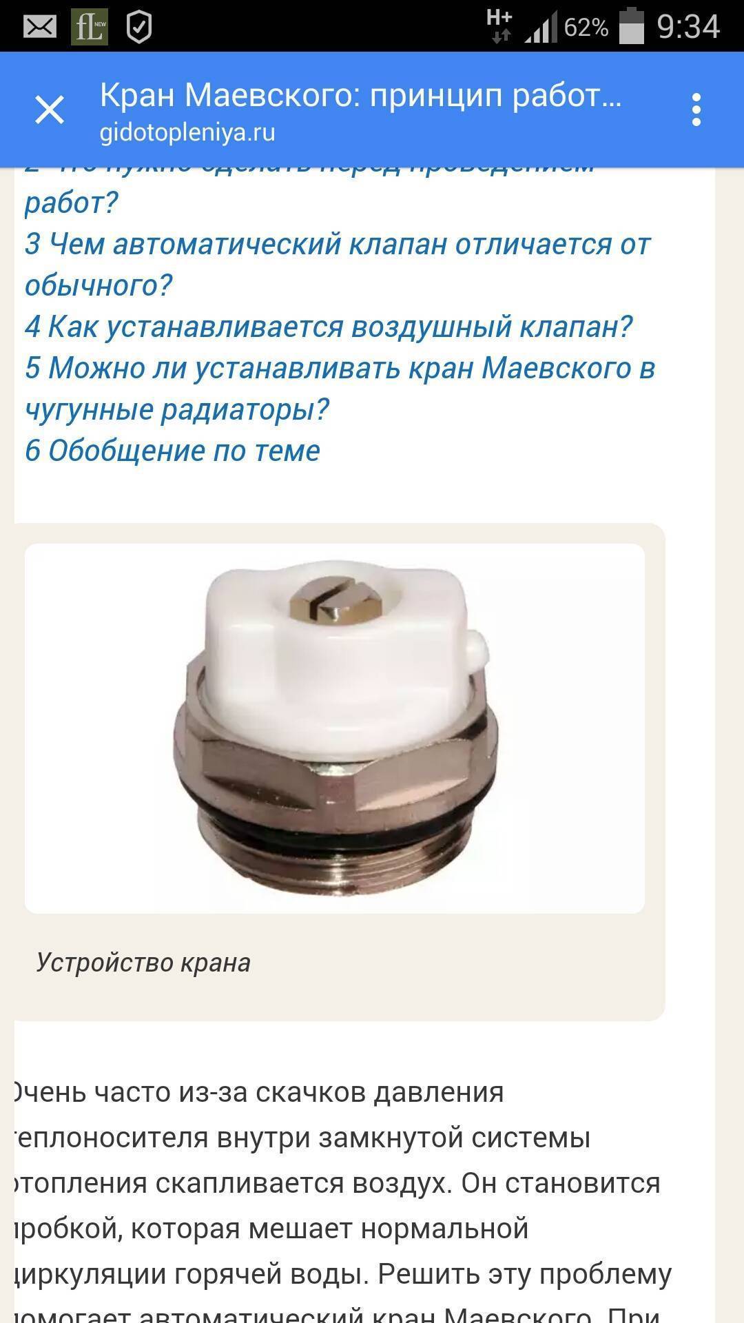 Кран маевского на чугунный радиатор и биметаллический: видео-инструкция по установке, фото