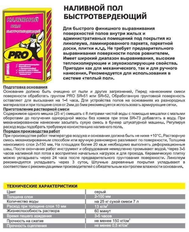Сколько сохнут наливные полы под плитку, наливной пол время застывания, быстросохнущий наливной пол