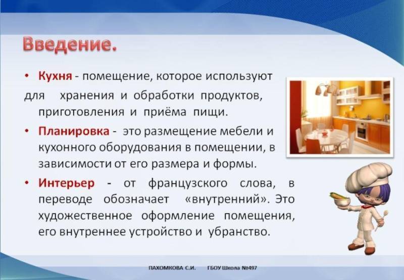 Проект моя кухня по технологии 5 класс презентация