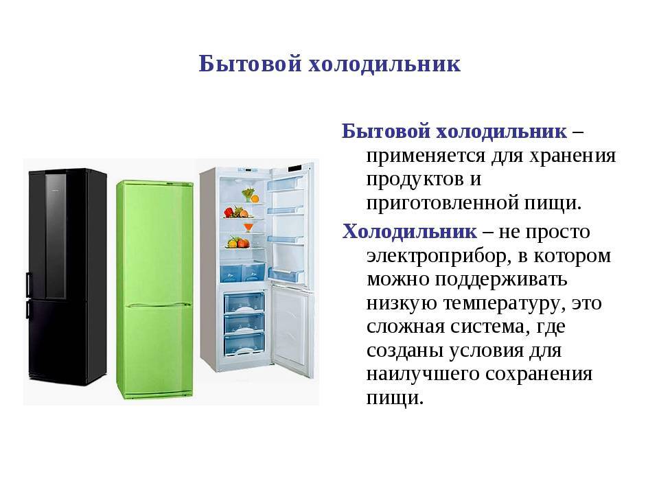Как работает современный холодильник: объясняем принцип работы и виды простыми словами