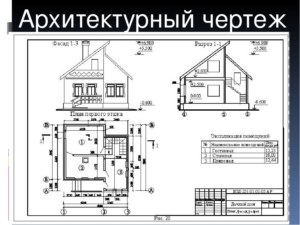 Инженерная графика план этажа здания