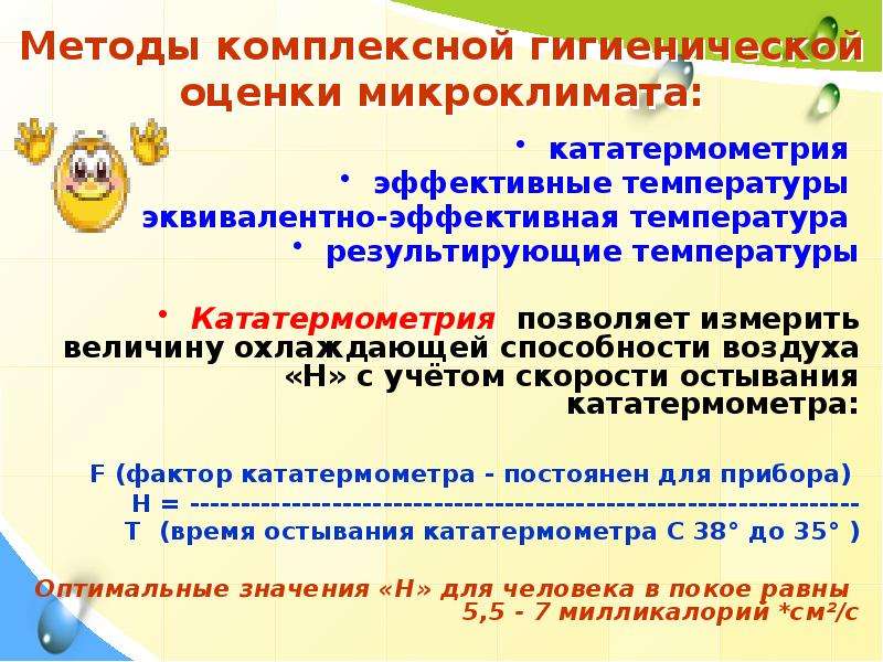 Как создать в помещении благоприятный микроклимат