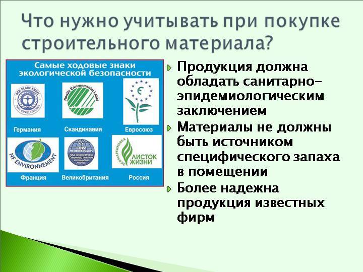 Выбор экологичных стройматериалов для ремонта квартиры