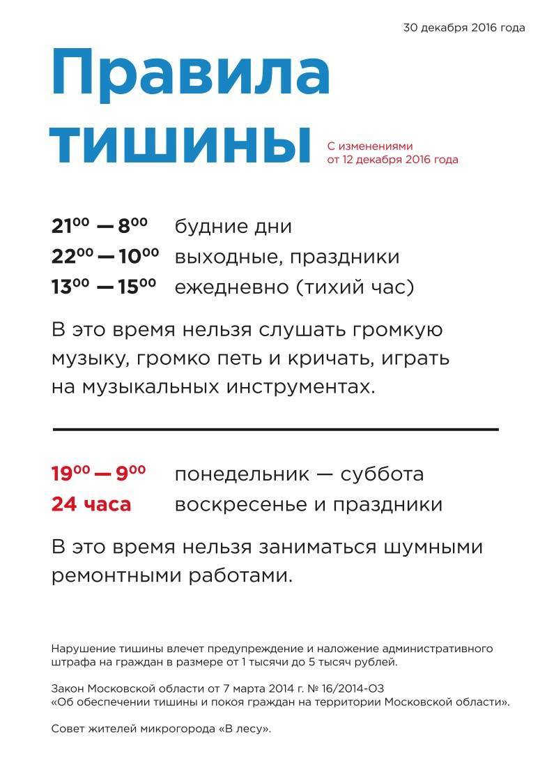 Закон о ремонтных работах в многоквартирном доме