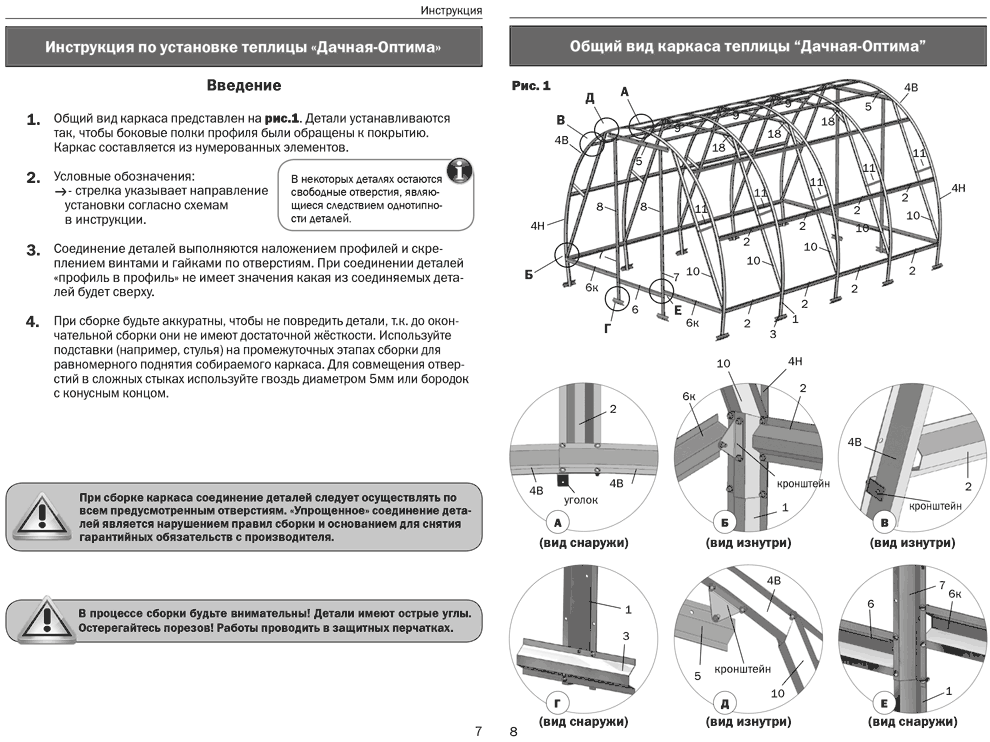 Схема сборки теплицы богатырь