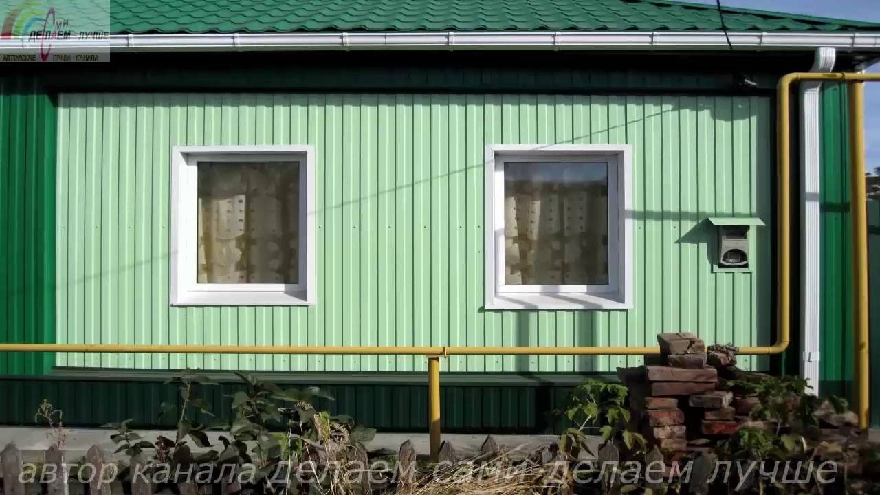 Обшивка дома профлистом своими руками: деревянный дом с утеплителем