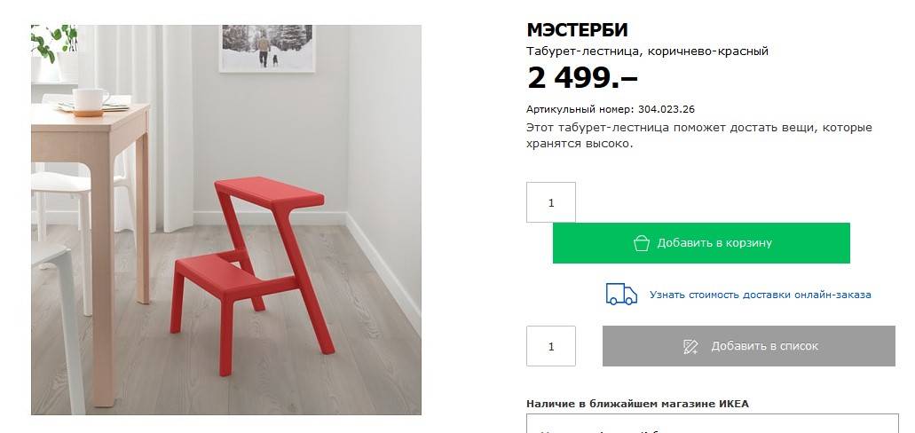 Выбираем табурет-лестницу для дома обзор икеа и др | ah-vkusno.ru