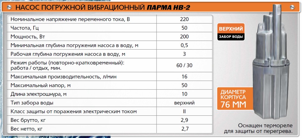 Вибрационный погружной насос малыш — характеристики моделей