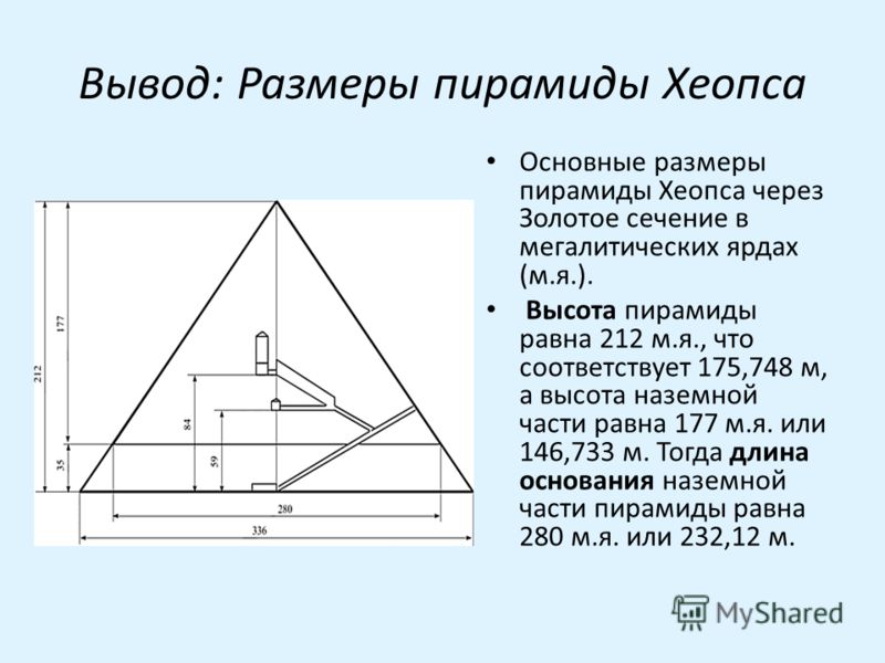 Пирамиды их размеры