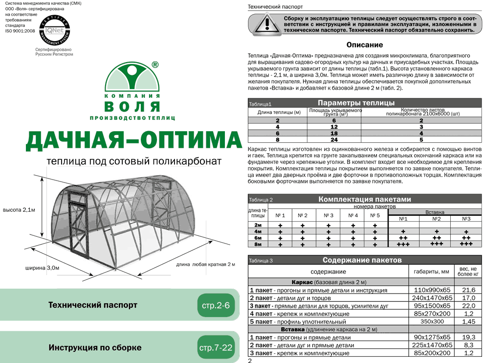 Схема сборки теплицы из поликарбоната 3