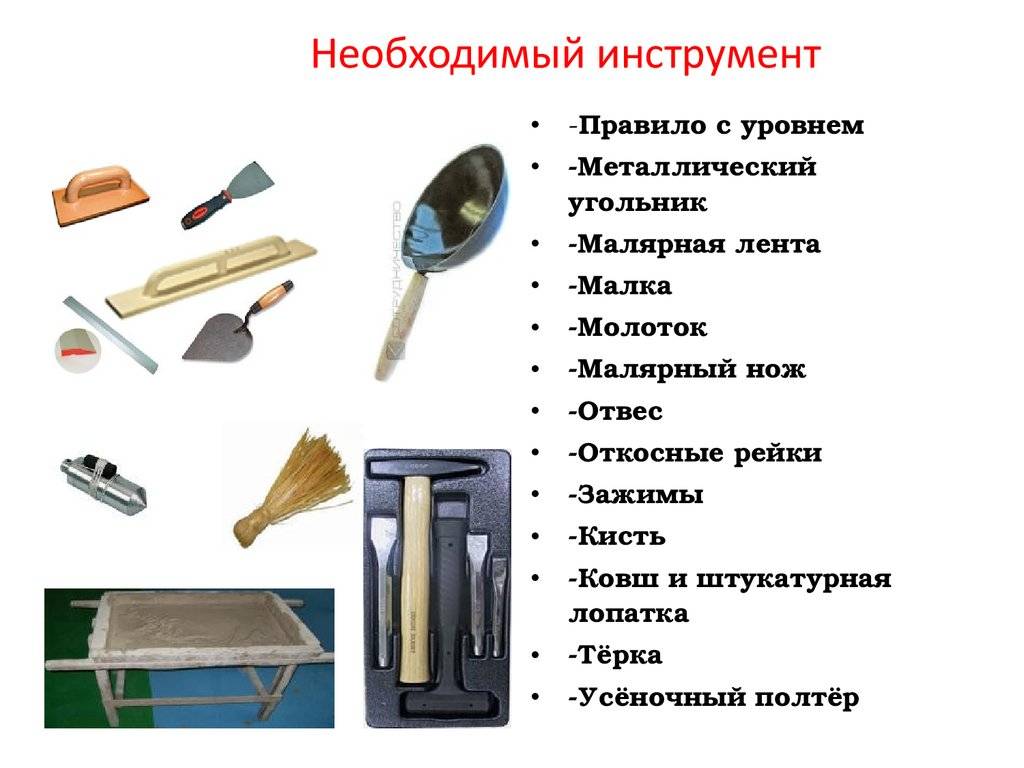 Инструменты для штукатурных работ: виды и назначение