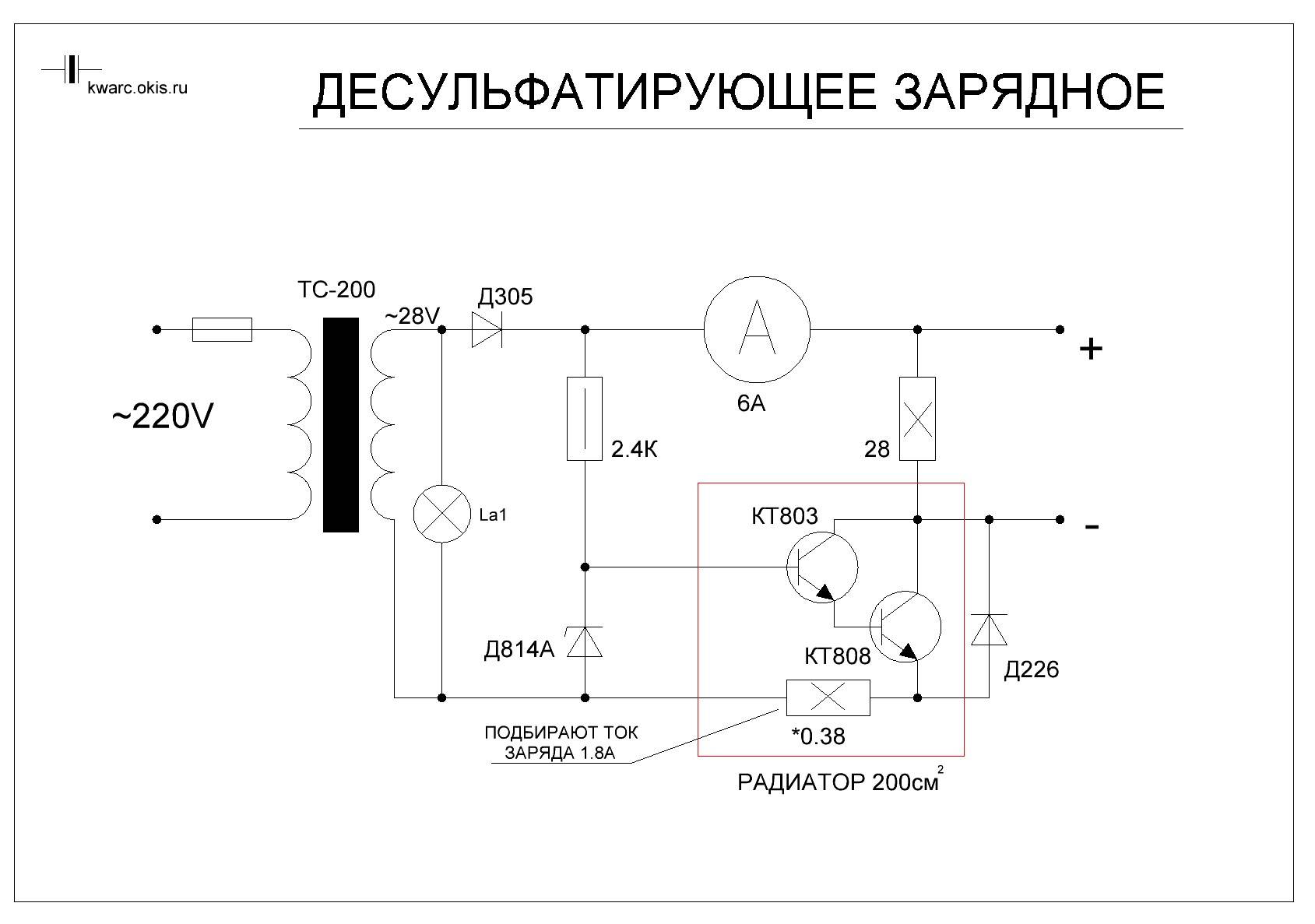 Трансформаторное зарядное устройство схема