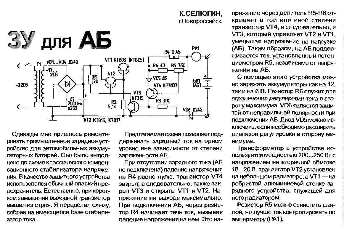 Схема зарядного устройства для автомобильного аккумулятора своими руками по проще с регулировкой
