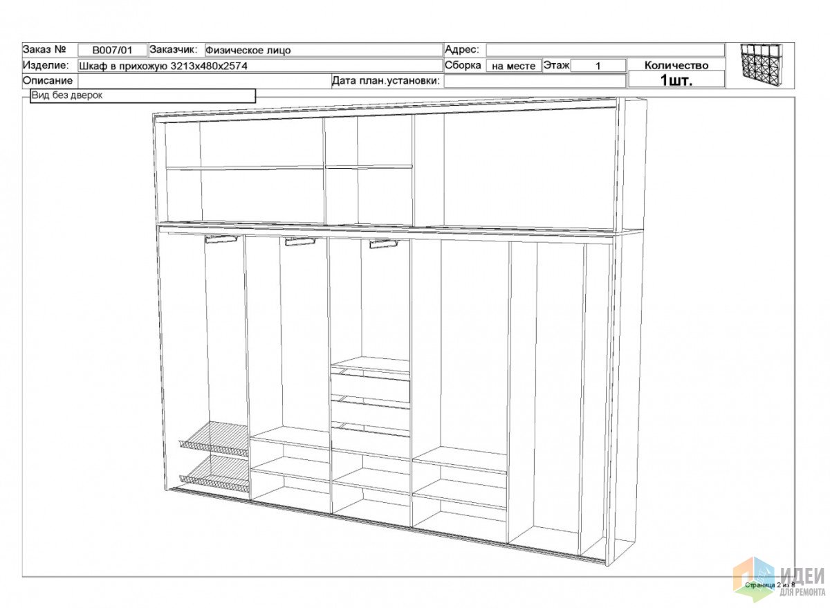 Шкаф-купе чертежи с размерами 2000*2300