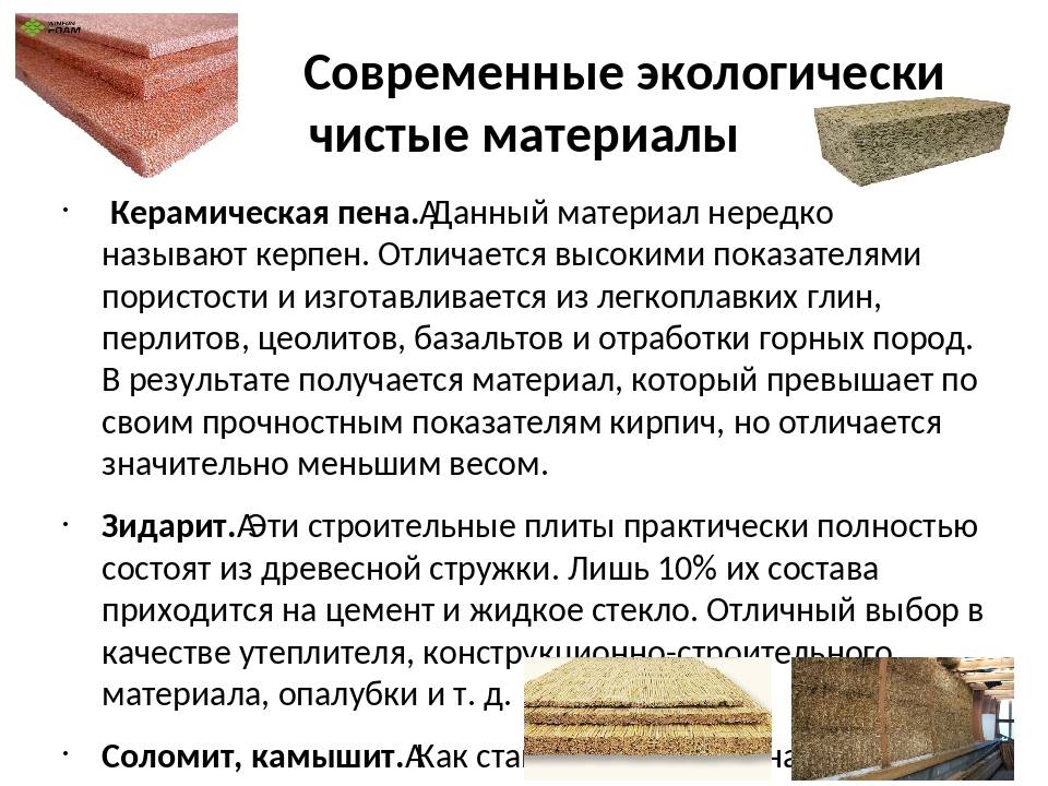 Выбор экологически безопасных материалов для ремонта квартиры и дома