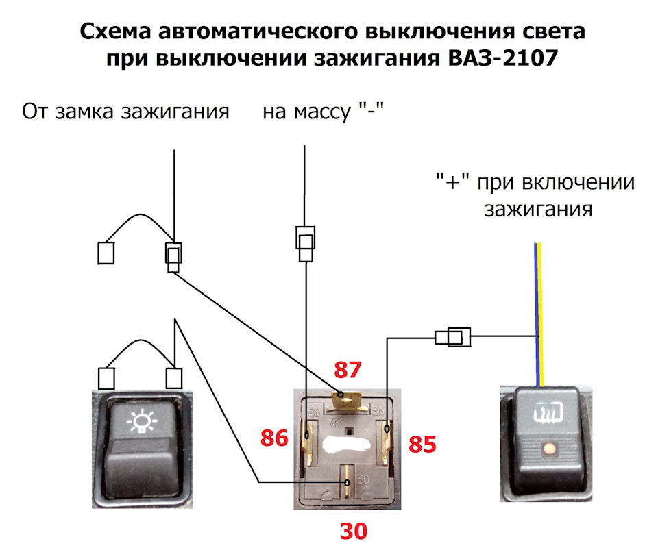 Схема подключения переключателя света ваз 2107