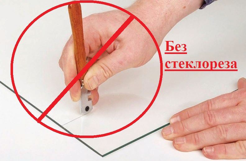 Резка каленого стекла в домашних условиях. как отрезать каленое стекло. – ремонт своими руками на m-stone.ru