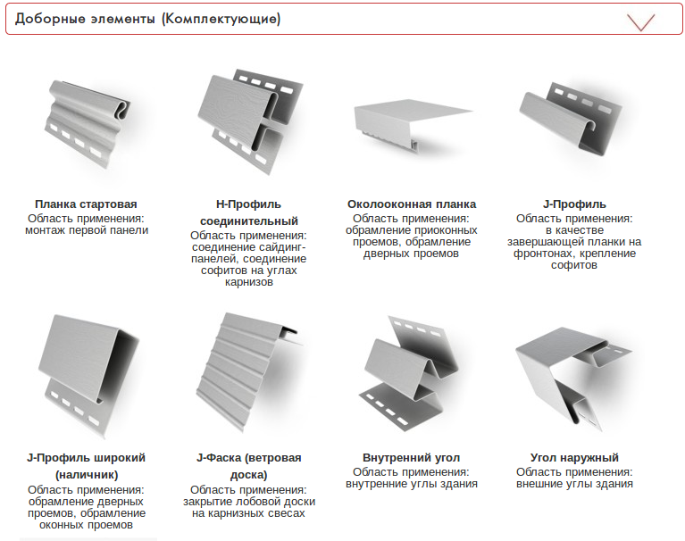 Фурнитура для сайдинга картинки с названием