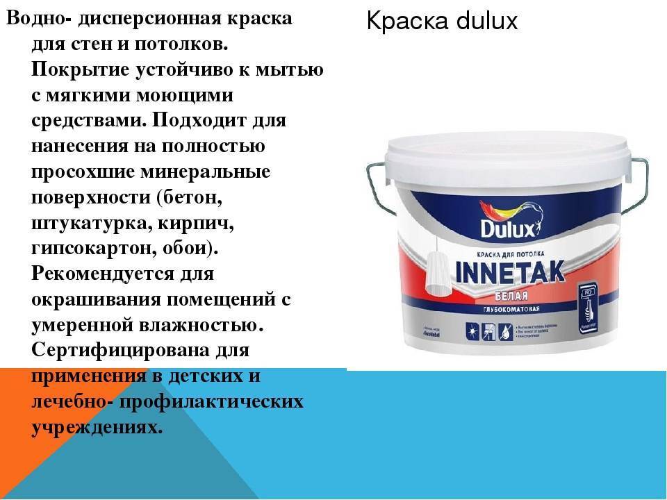 Водоэмульсионная акриловая краска для стен и потолков: чем отличаются, технические характеристики по госту, достоинства