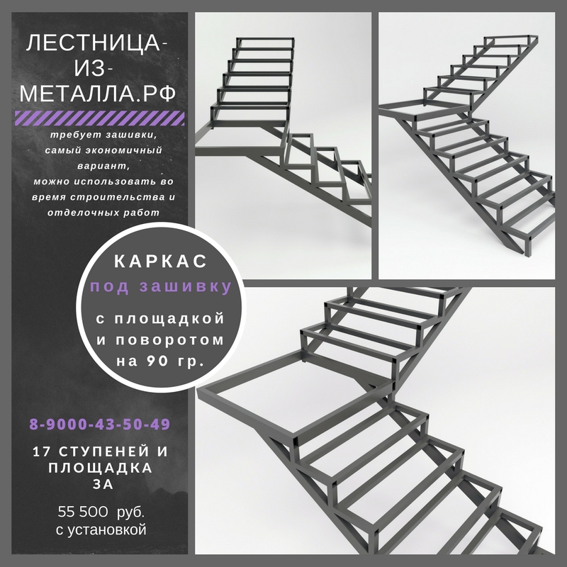 Металлические лестницы: классификация, расчет параметров и особенности сборки конструкции своими руками